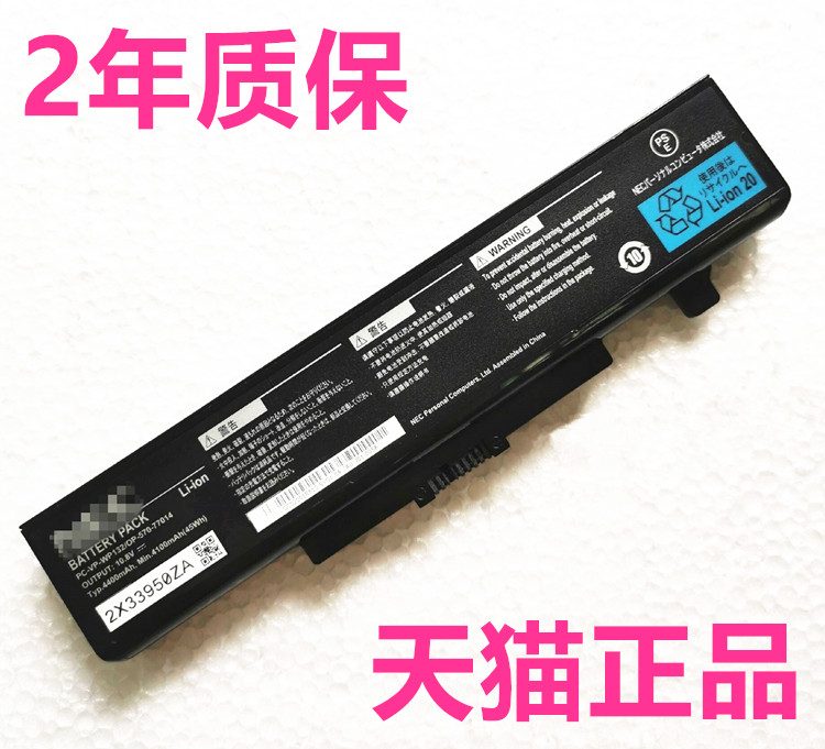 正品全新NEC PC-VP-WP132 OP-570-77014 VF-G/F/H VK18E/F LE150/L/R电板LE150/M/J/N原装笔记本电脑电池原厂