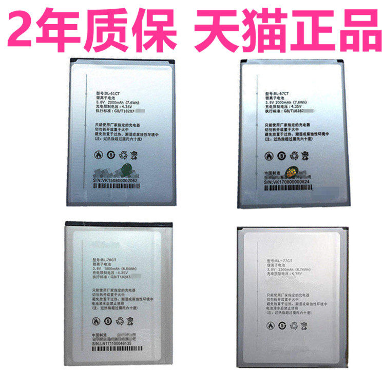 KooBee酷比S3S1S100M100S103S106M正品S109M电池BL-67/61/77CT手机M1/L原装S2S305M电板M200H1H2A109N62S301T