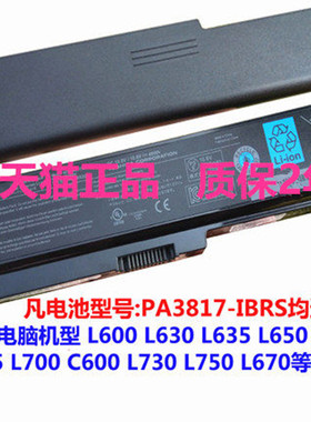 PABAS117/118东芝PABAS227/228 L675L645D M332M355 P700PA3816U-1BRS笔记本T135非原装PA3817U电池Satellite