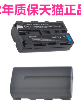 2500C索尼1000C 1500C Z5C 198P适用HXR-NX5C NX3 NEX5R相机电池NP-F330原装F550摄像机F750补光灯摄影灯F770