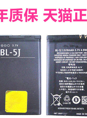 BL-5J诺基亚5230 5800xm5233 N900 5235X6手机5228C3-00 5802X1-01 5233电池530电板2010Lumia520非原装525X9