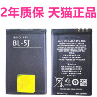 530正品 5232X6手机5228C3 5230电池526X9电板2010Lumia525原装 5J诺基亚5800xm5230 520 5235 5802X1