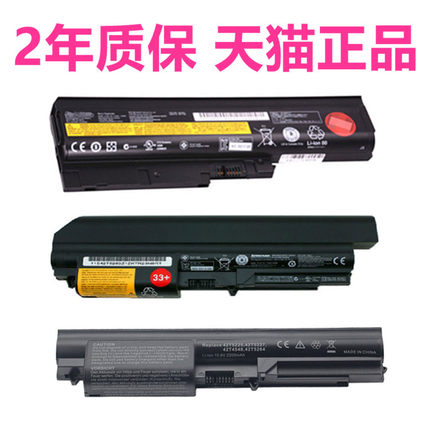 IBM联想Thinkpad R60e T60p R61i T61u SL300SL400SL500 R500 T400笔记本W500电脑R400电池T500非原装92P1138