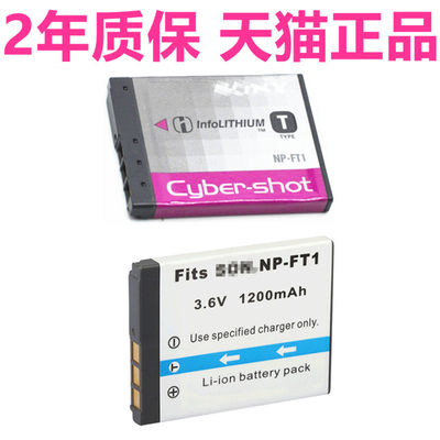 适用索尼NP-FT1 DSC-T1 T3 T5 T9 T10 T11 T33单反数码照相机电池座充电器Sony大容量电板摄像机高容量非原装