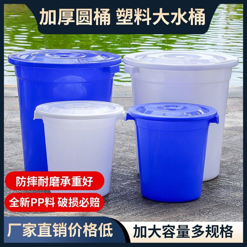 新疆包邮塑料桶加厚水桶家用储水用带盖大号特大容量食品级圆形发