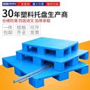 新疆 九脚塑料叉车托盘仓储货架防潮垫板货物拖盘卡板地台仓库 包邮