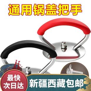 包邮 新疆西藏 通用锅盖把手不锈钢硅胶防烫耐高温家用锅盖帽提手玻