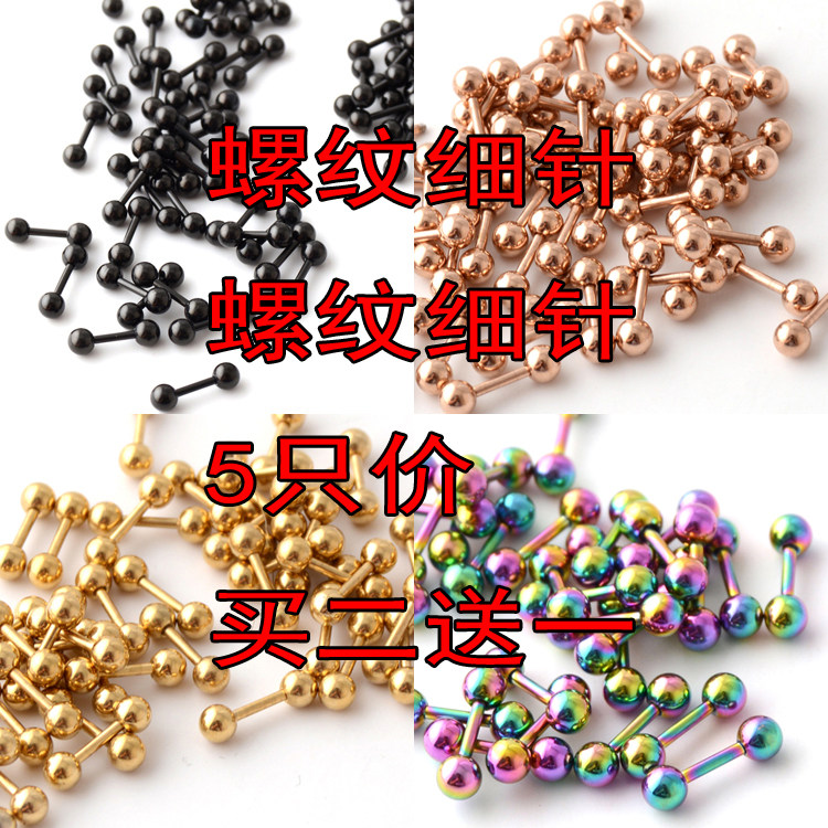 简约风钛钢螺纹玫瑰金包邮小耳钉