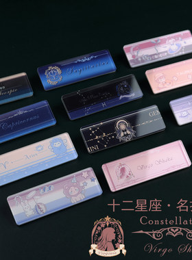 原创名扎十二星座jk制服胸牌
