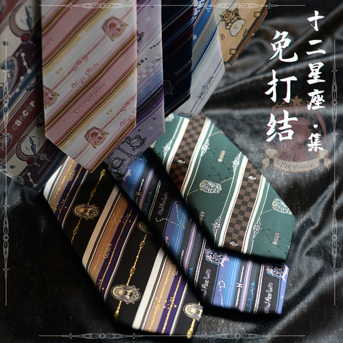 十二星座原创领带制服衬衫配饰