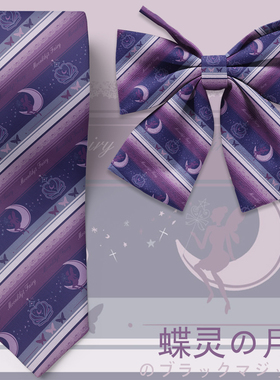 【霖悦君】蝴蝶精灵原创JK领带女衬衫小物制服提花手打款紫色正版