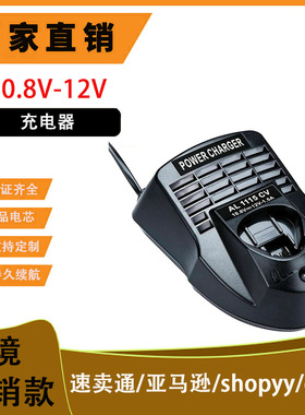 适用博世BAT411 12V电动工具充电器BOSCH 10.8V手电钻锂电 充电器