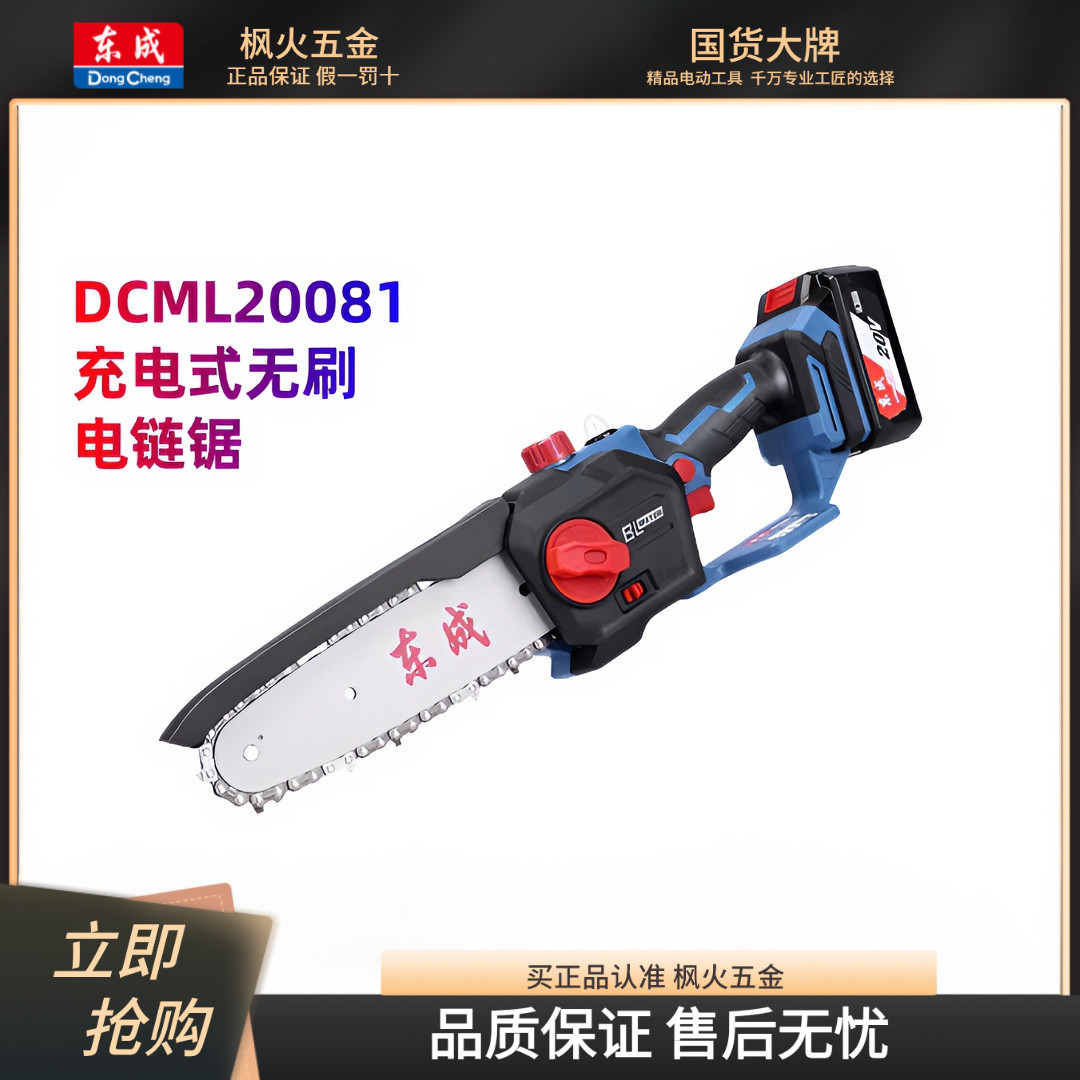东成无刷充电式电链锯锂电电锯东