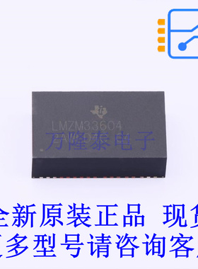 电源模块 LMZM33604RLXR B3QFN-41 TI全新原装正品