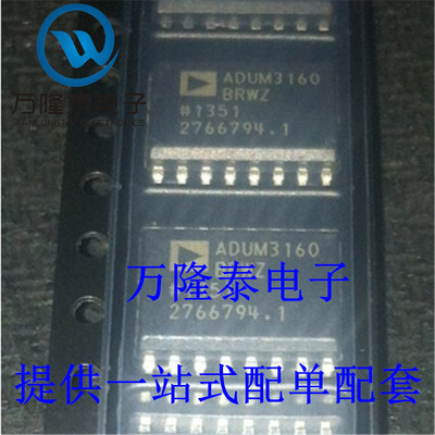 全新进口 ADUM3160BRWZ 贴片SOIC16 USB数字隔离器IC芯片