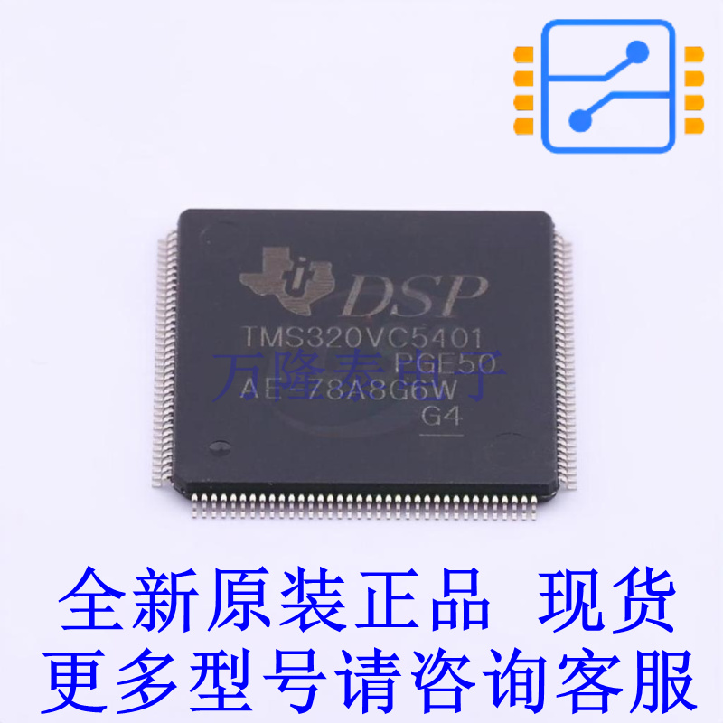 数字信号处理器(DSP/DSC) TMS320VC5401PGE50 LQFP-144(20x20) TI