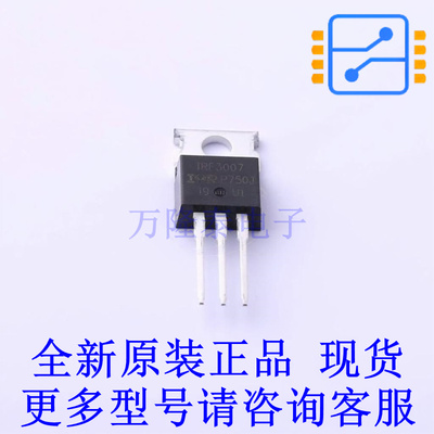 场效应管(MOSFET) IRF3007PBF TO-220AB-3 全新原装正品