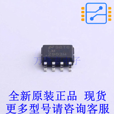比较器 LM2903MX/NOPB SOIC-8 TI全新原装正品