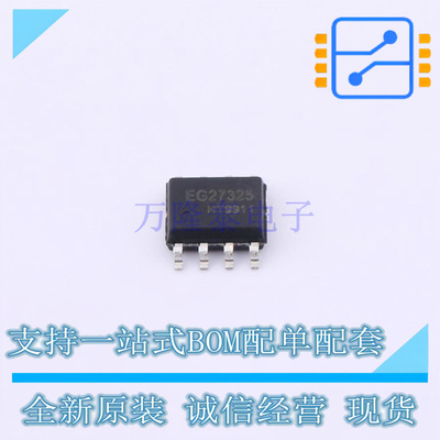 电机驱动芯片 EG27325 SOP-8 EG 全新原装正品