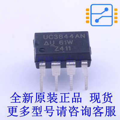 AC-DC控制器和稳压器 UC3844AN DIP-8 TI全新原装正品