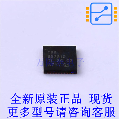DC-DC电源芯片 TPS652510RHAR QFN-40-EP(6x6) TI全新原装正品