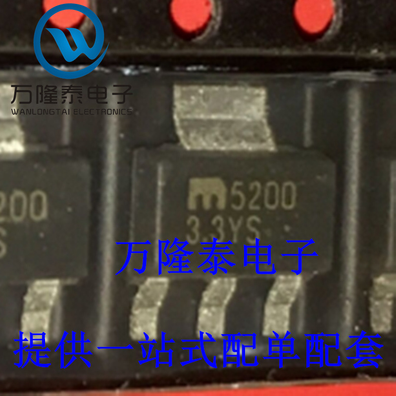 全新原装正品 MIC5200-3.3YS 封装SOT223 线性IC 稳压器芯片