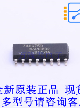 锁存器 74HC75D,653 SOIC-16 全新原装正品