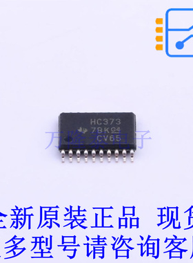 锁存器 SN74HC373PWR TSSOP-20 TI全新原装正品