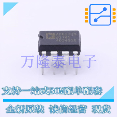 AD633JNZ 封装PDIP-8 四路4象限乘法器 2% 1MHz 全新原装现货