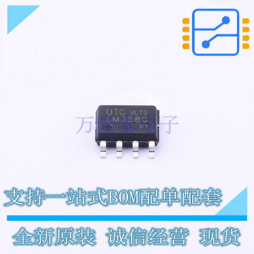 运算放大器 LM358G-S08-R SOIC-8 UTC 全新原装正品