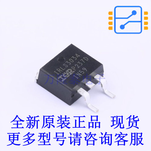 场效应管(MOSFET) IRLS3034TRLPBF D2PAK 全新原装正品