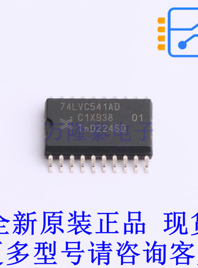 缓冲器/驱动器/收发器 74LVC541AD-Q100J SO-20-300mil 全新原装