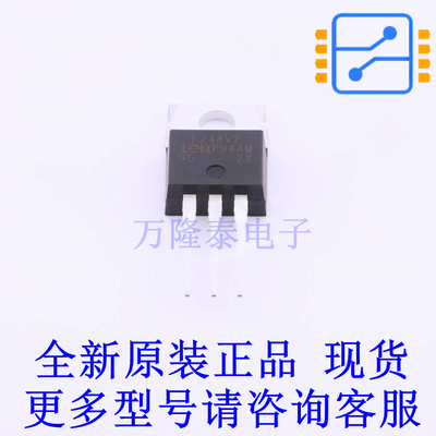 场效应管(MOSFET) IRFZ44VZPBF TO-220 全新原装正品