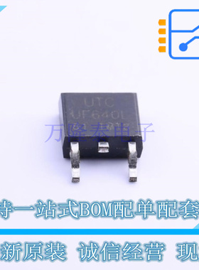 场效应管(MOSFET) UF640L-TN3-R TO-252-2(DPAK) UTC 全新原装正