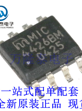 全新原装正品MIC4426BM 封装SOP-8 贴片电桥驱动器IC芯片