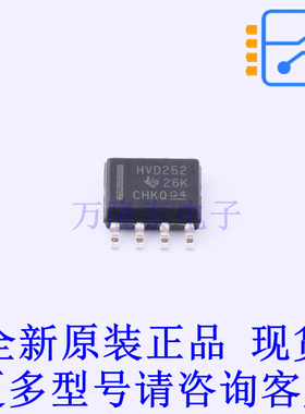CAN芯片 SN65HVD252DR SOIC-8 TI全新原装正品