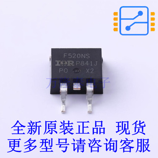 场效应管(MOSFET) IRF520NSTRLPBF D2PAK 全新原装正品