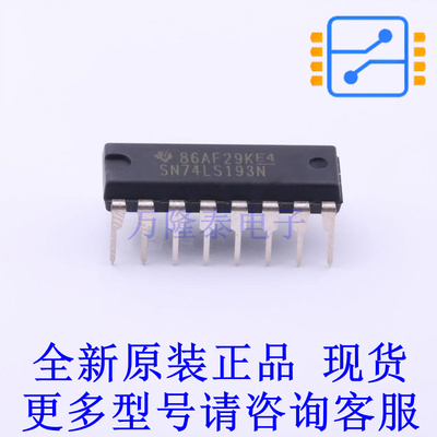 计数器/分频器 SN74LS193N DIP-16 TI全新原装正品
