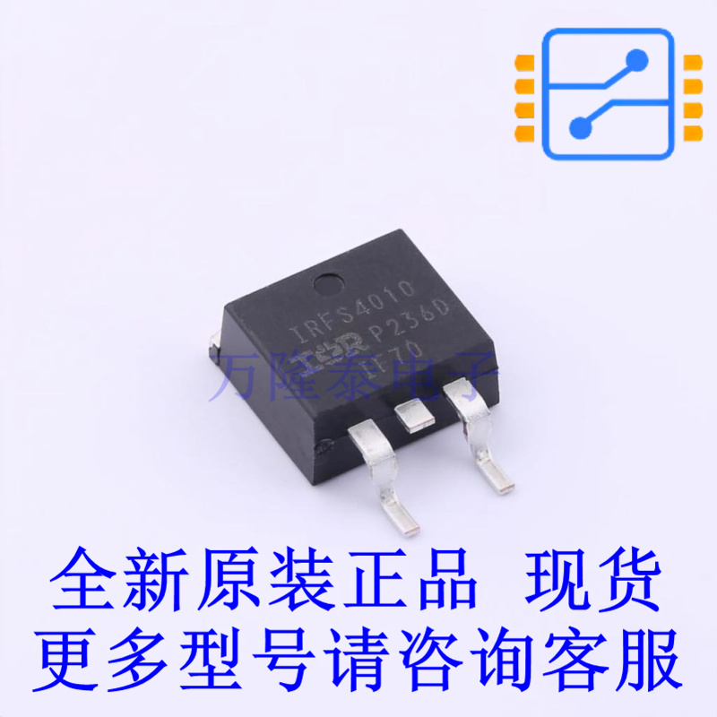 场效应管(MOSFET) IRFS4010TRLPBF D2PAK 全新原装正品