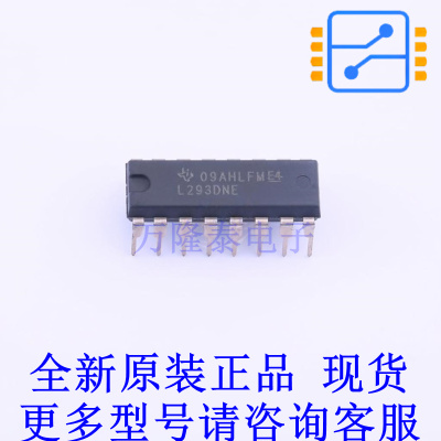 栅极驱动IC L293DNE DIP-16 TI全新原装正品