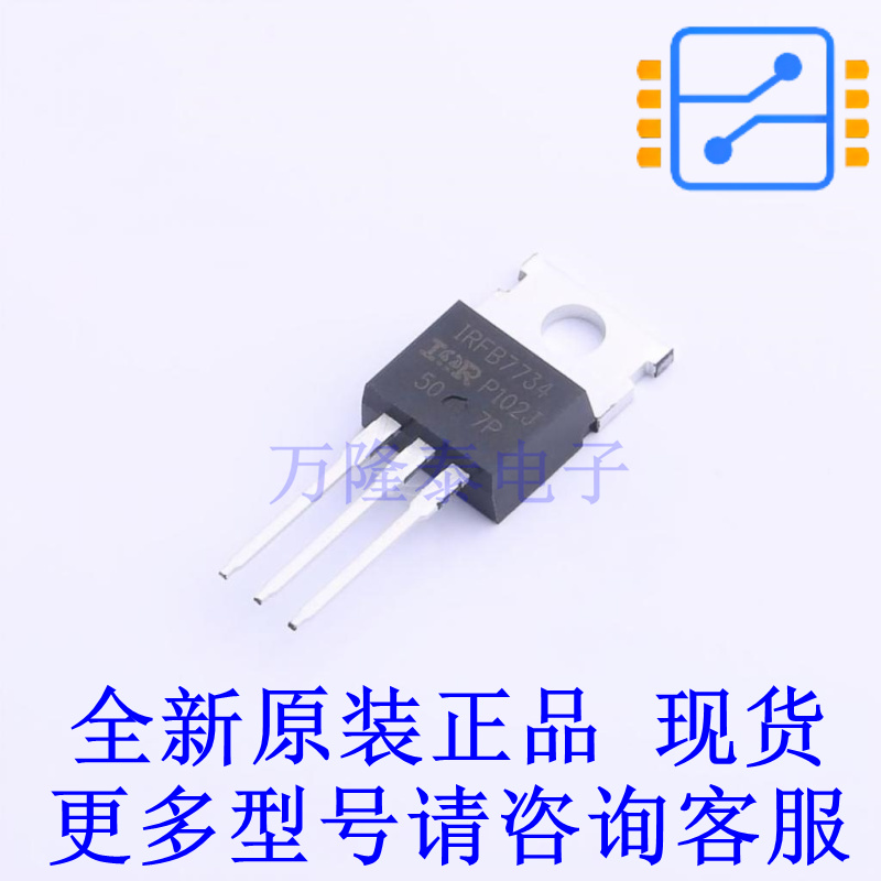 场效应管(MOSFET) IRFB7734PBF TO-220 全新原装正品