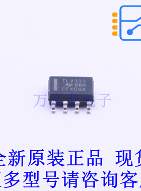 精密运放 TLV333IDR SOIC-8 TI全新原装正品