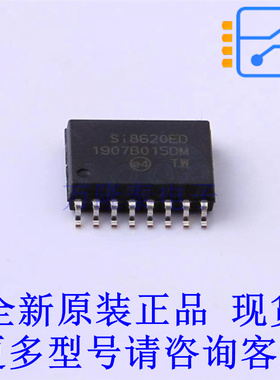 数字隔离器 SI8620ED-B-ISR SOIC-16-300mil 全新原装正品