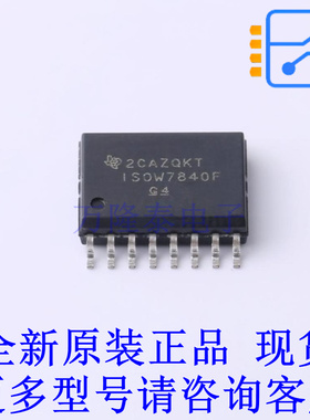 数字隔离器 ISOW7840FDWER SOIC-16-300mil TI全新原装正品