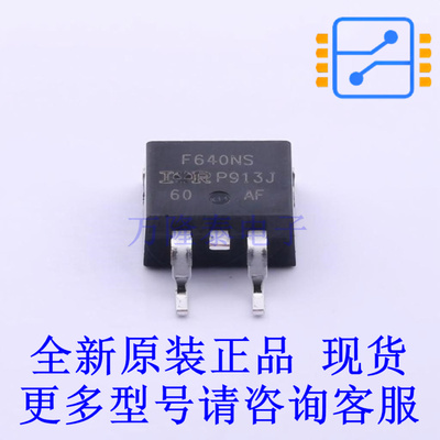 场效应管(MOSFET) IRF640NSTRLPBF D2PAK 全新原装正品