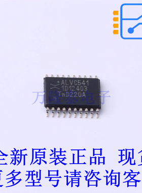 缓冲器/驱动器/收发器 74ALVC541PW,118 TSSOP-20 全新原装正品