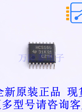 移位寄存器 SN74HCS165PWR TSSOP-16 TI全新原装正品