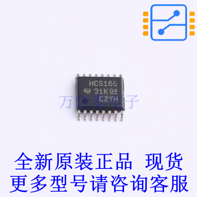 移位寄存器 SN74HCS165PWR TSSOP-16 TI全新原装正品