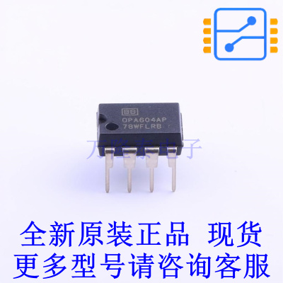 FET输入运放 OPA604AP PDIP-8 TI全新原装正品