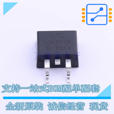 线性稳压器(LDO) LM317K-TQ2-R TO-263 UTC 全新原装正品